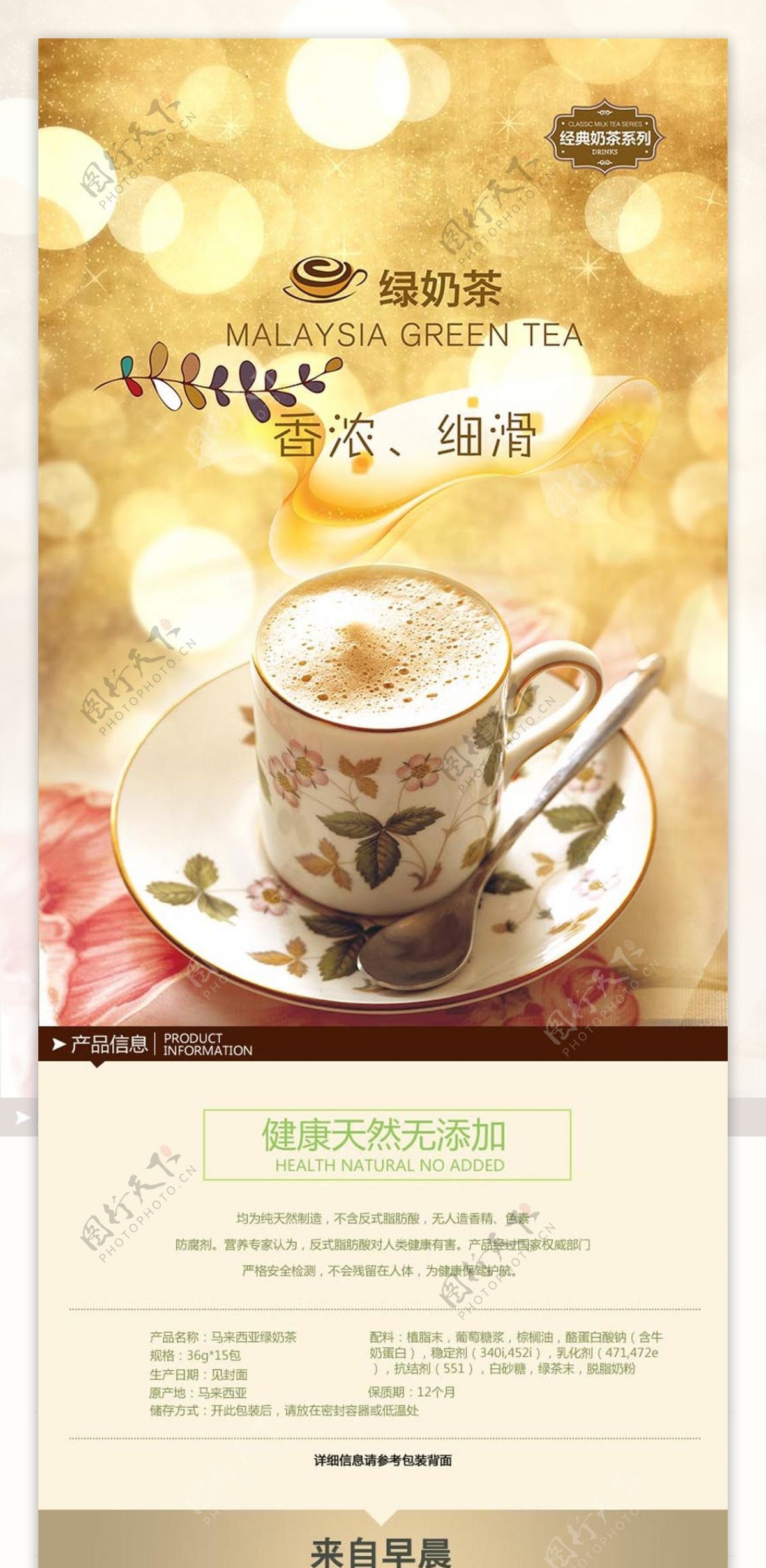 绿奶茶商品详情页模板图片