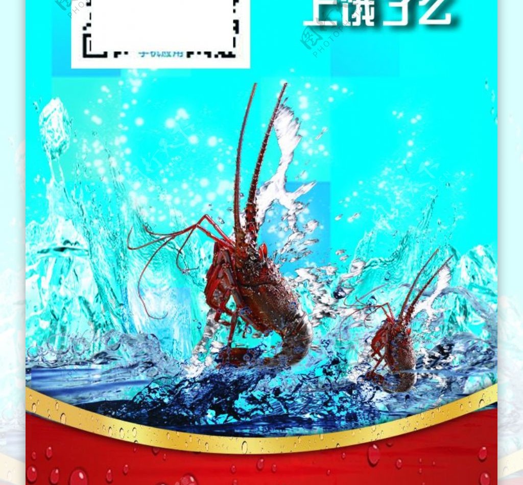 龙虾广告设计