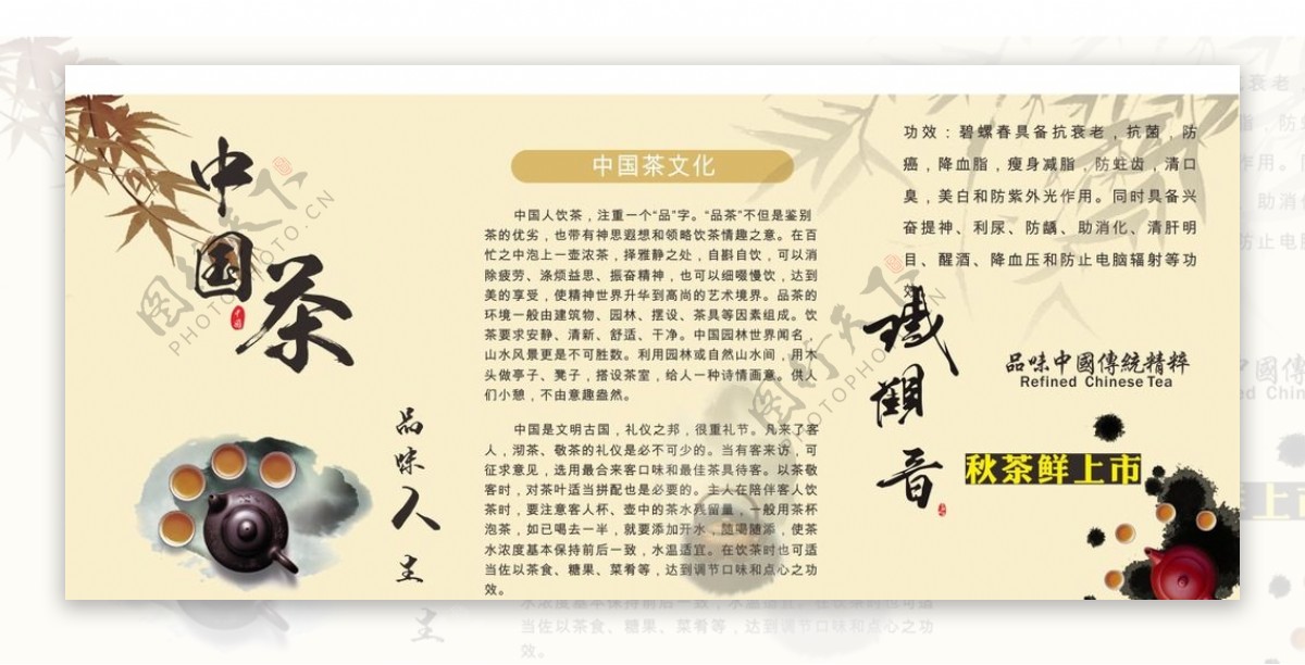中国茶海报素材
