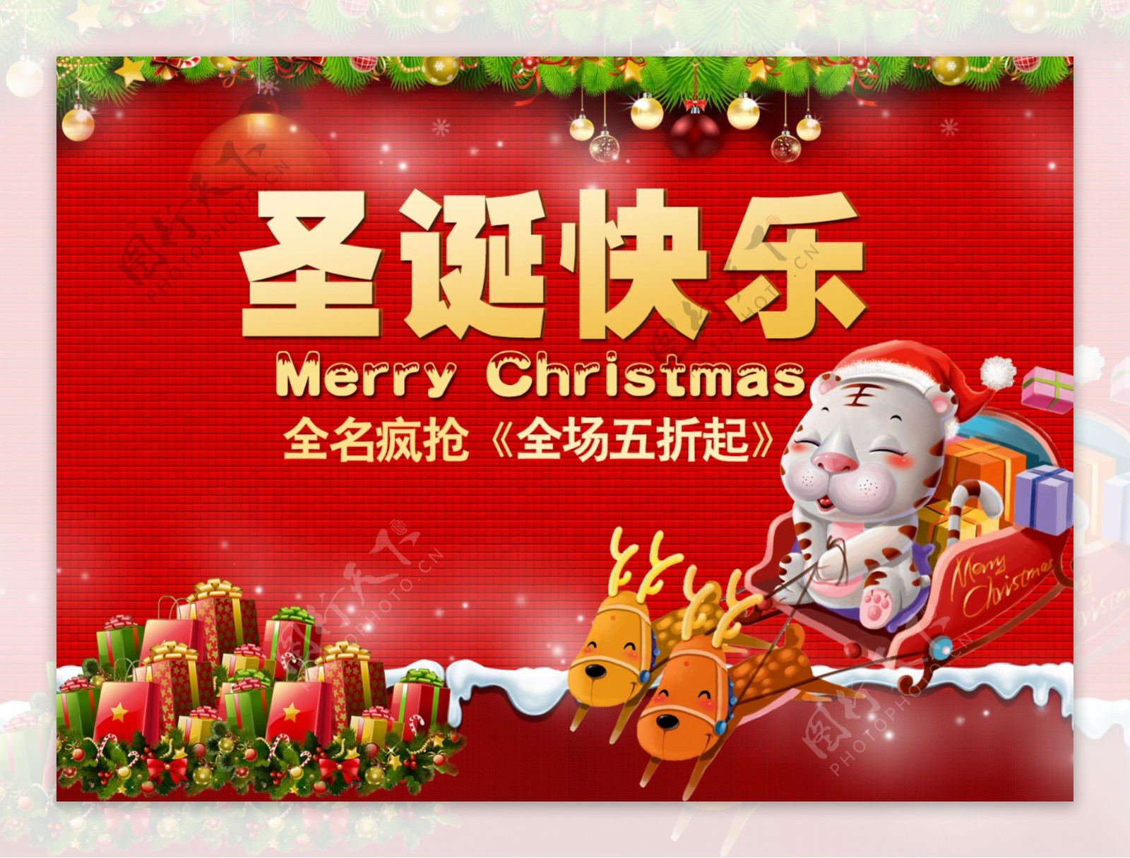 圣诞快乐喜庆海报设计PSD分层素材