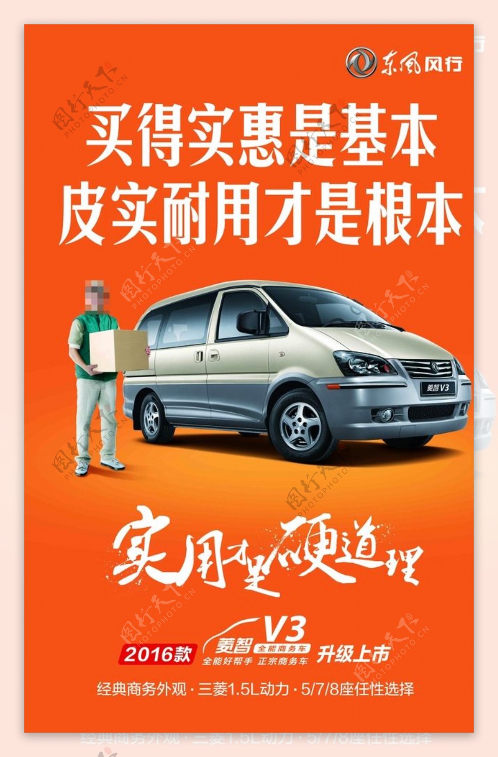 东风汽车海报