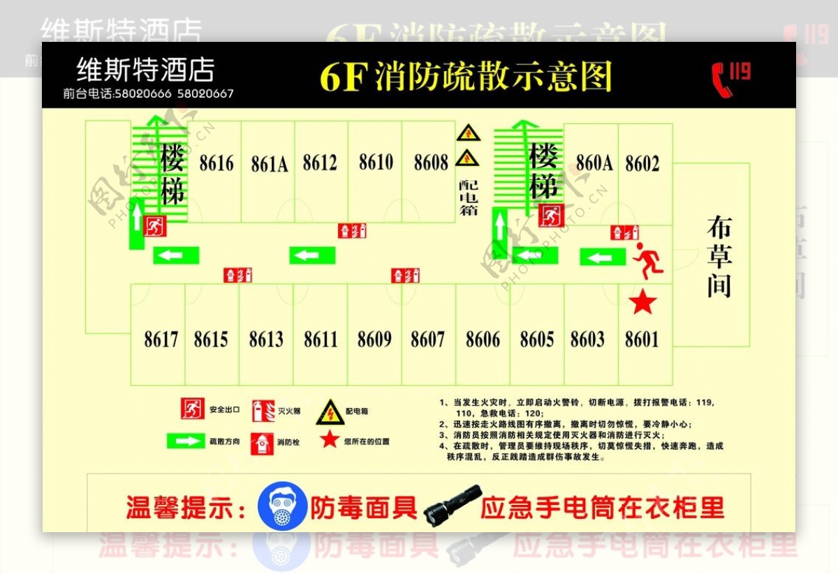 酒店消防疏散示意图