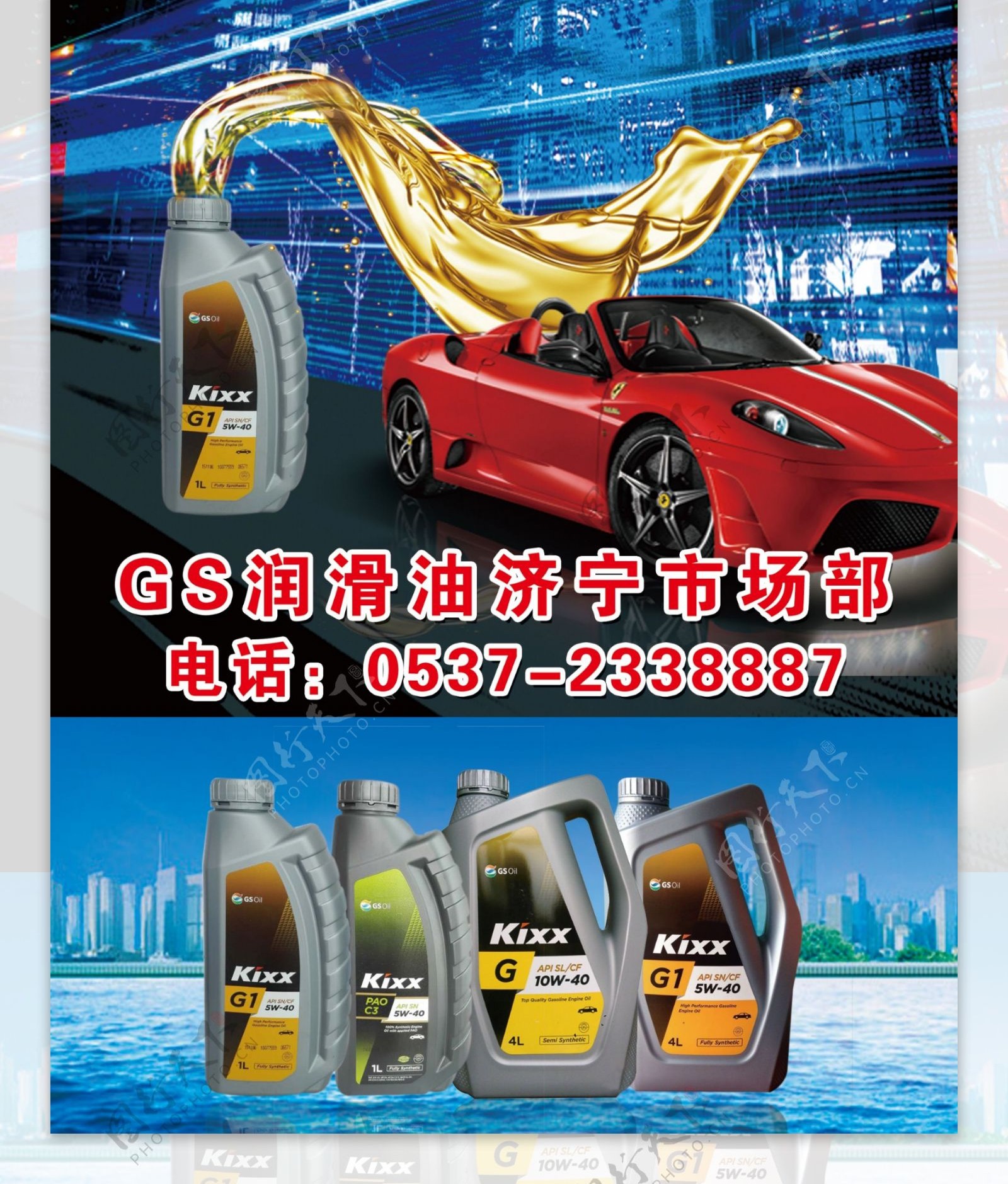 GS润滑油宣传展架