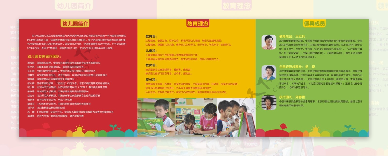 北京红缨教育宣传页图片