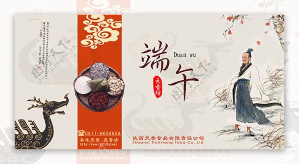 中国风淡雅端午节粽子宣传海报设计
