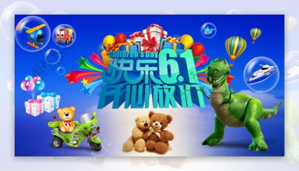 淘宝61儿童节玩具店海报素材