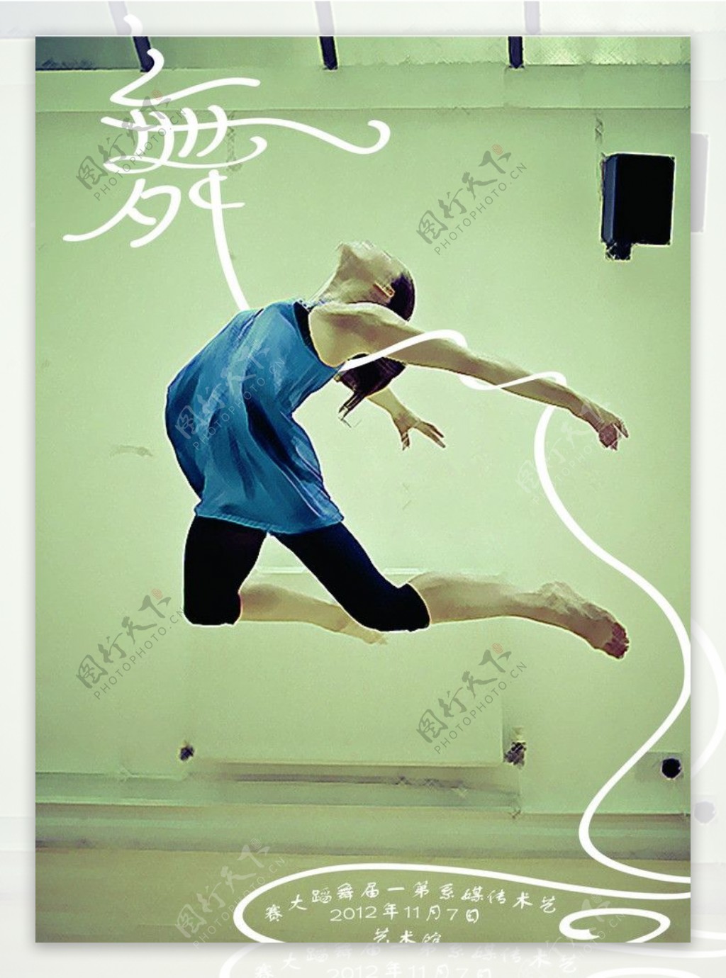 舞蹈大赛宣传海报设计