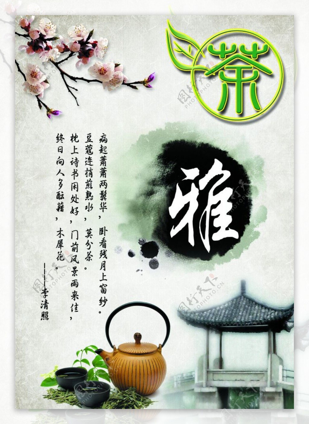 茶叶中国风