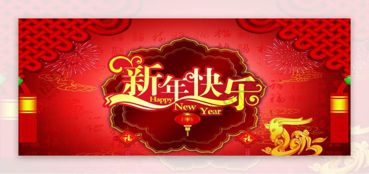 新年快乐