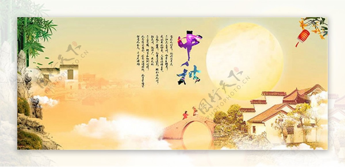 传统中秋节图片设计psd素材
