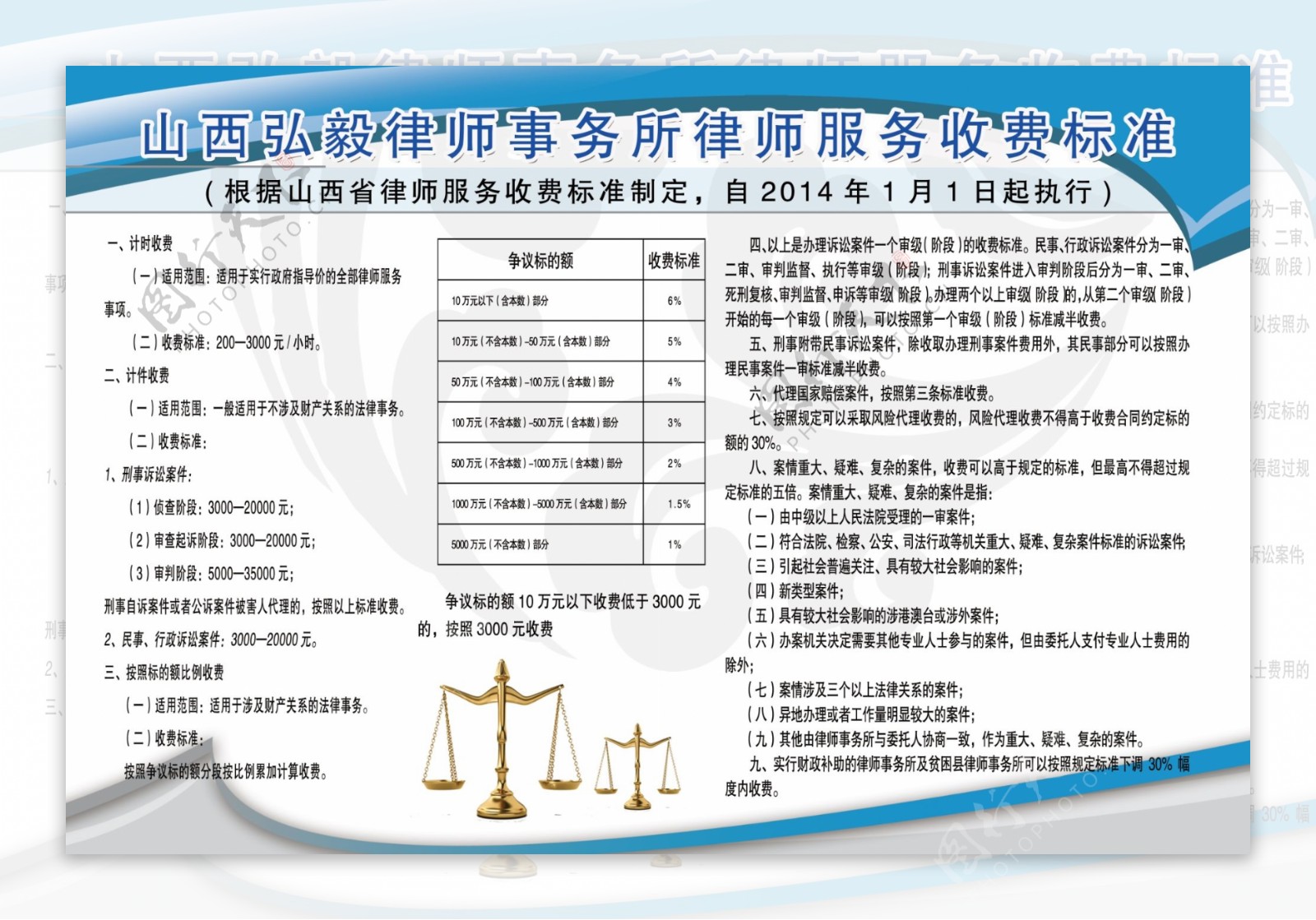 律师收费版面