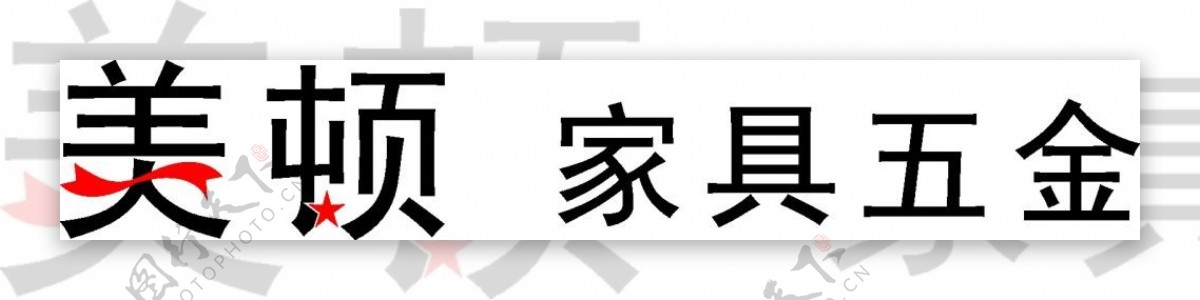 美顿LOGO设计矢量素材