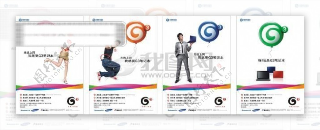 中国移动3G时代海报