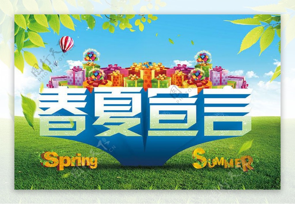 春夏促销海报设计PSD素材