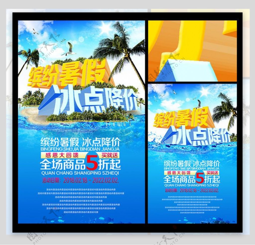 暑假打折促销海报PSD素材