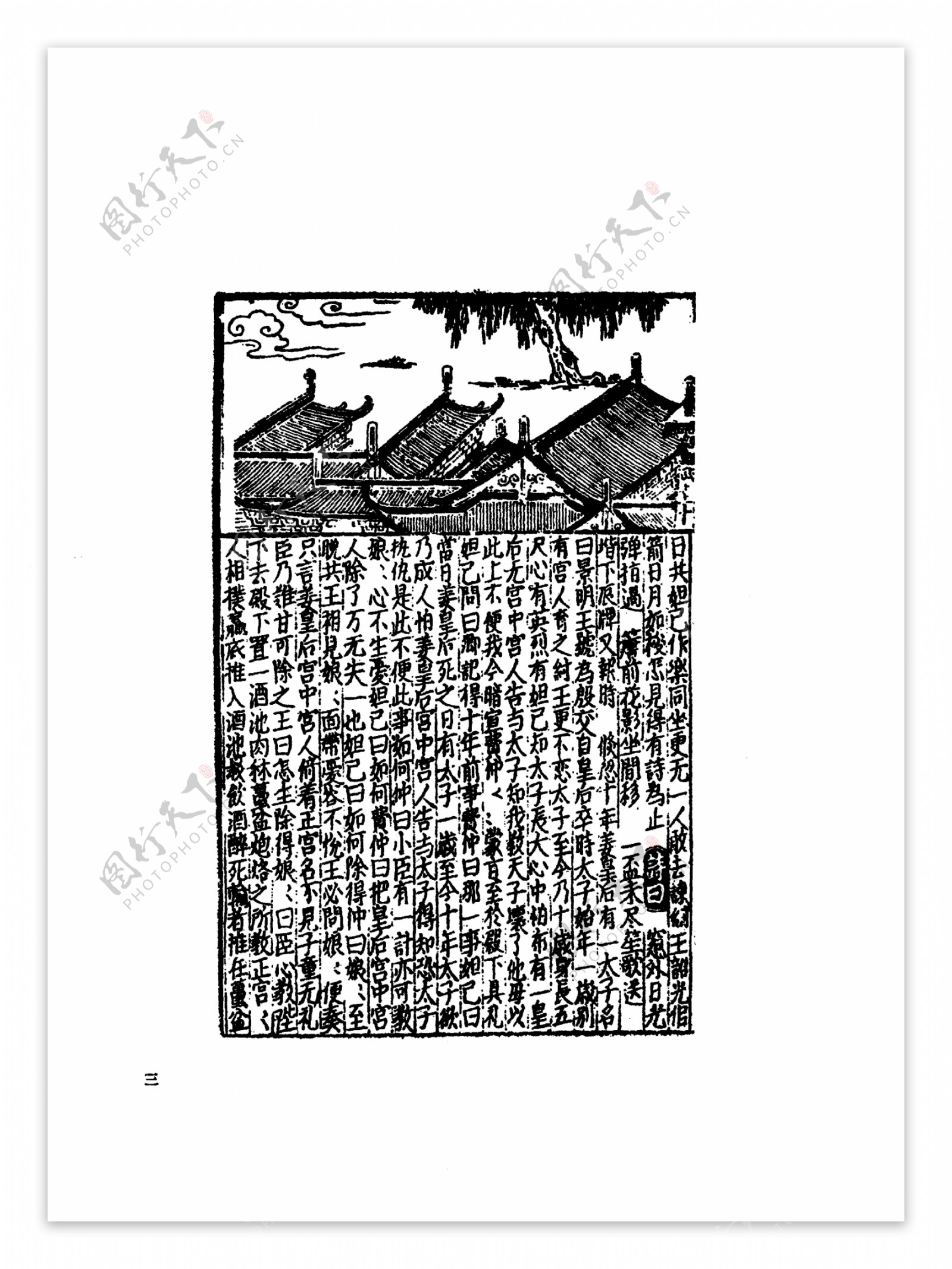 中国古典文学版画选集上下册0032