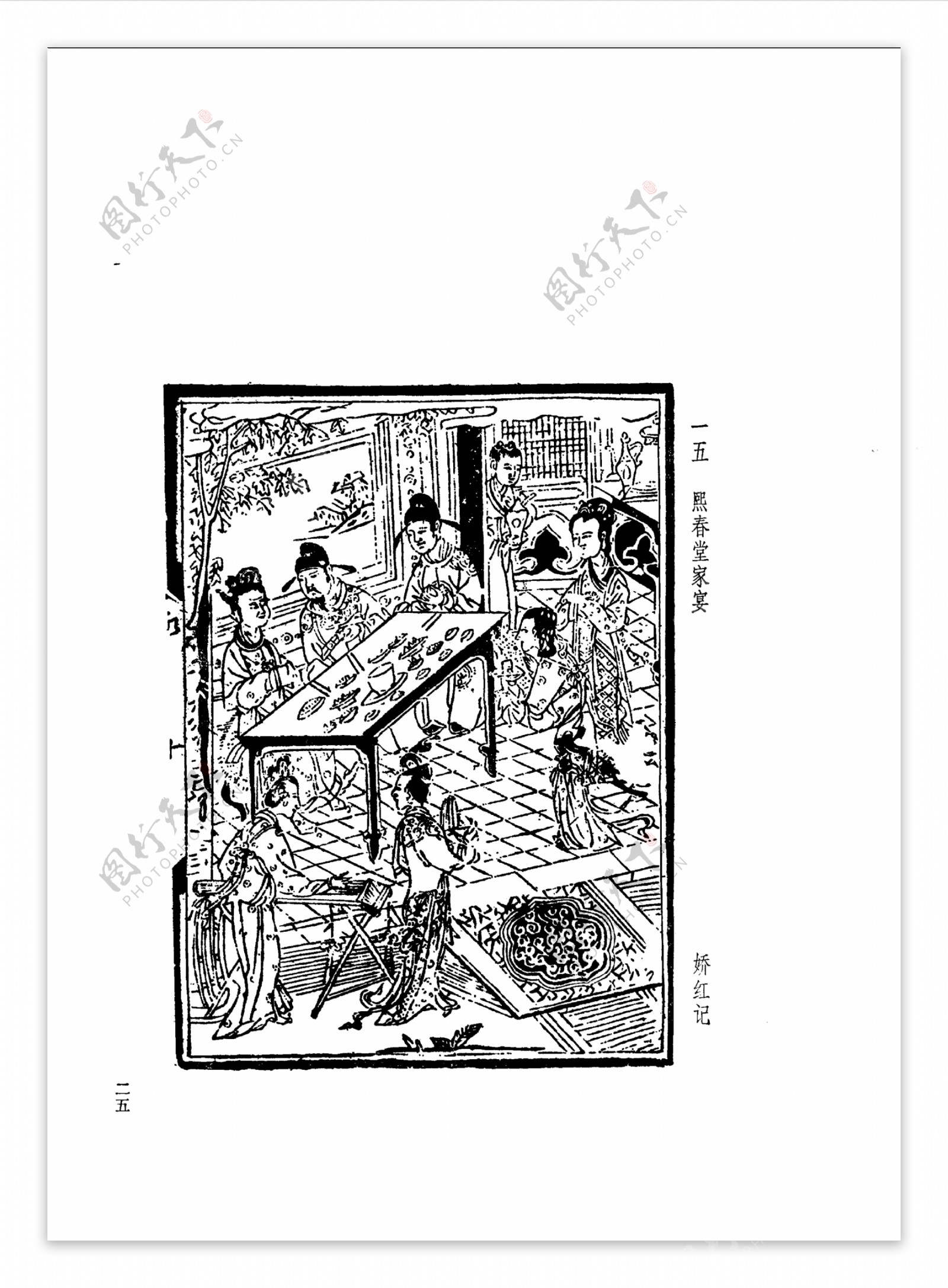 中国古典文学版画选集上下册0054