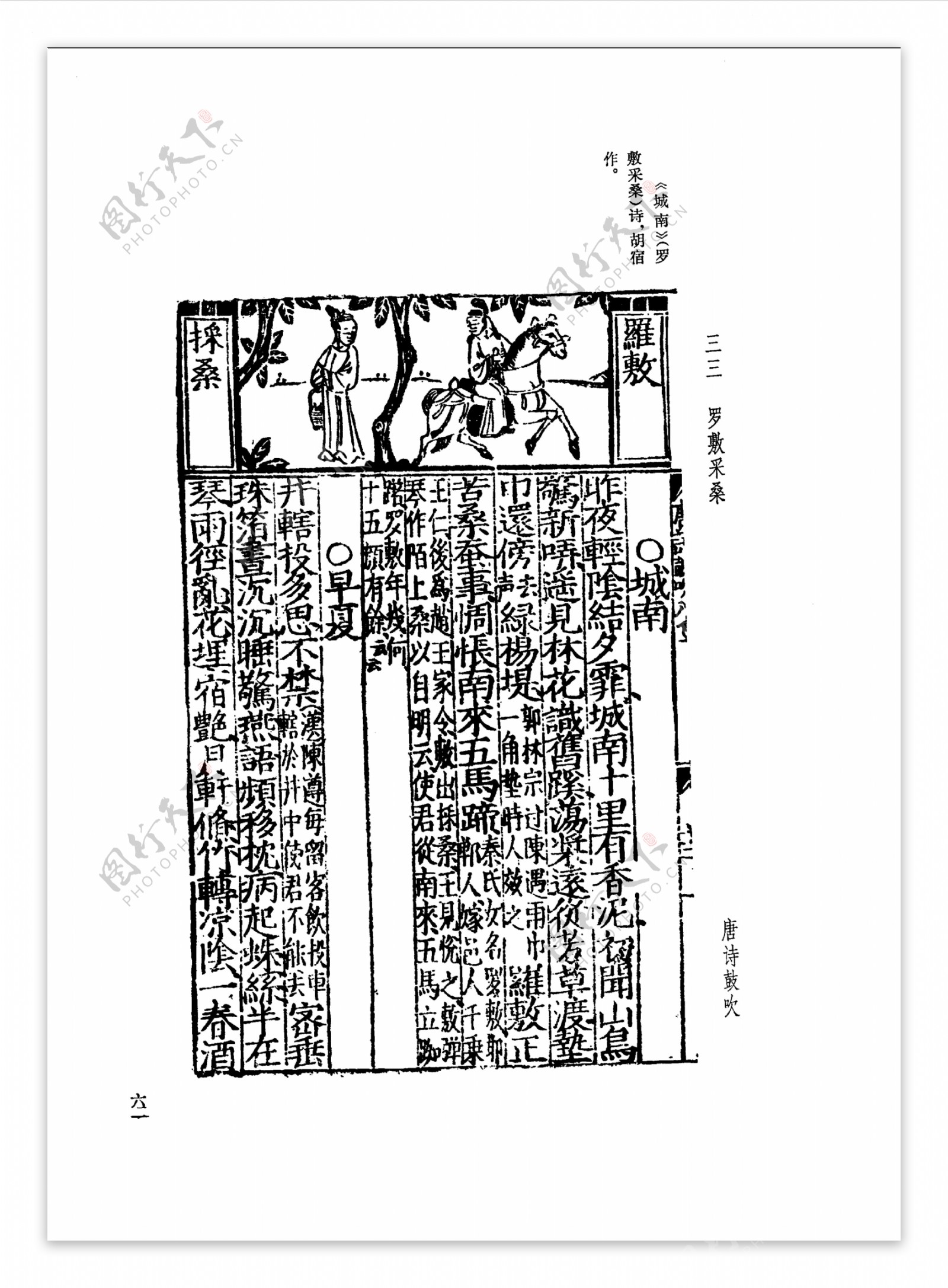 中国古典文学版画选集上下册0090