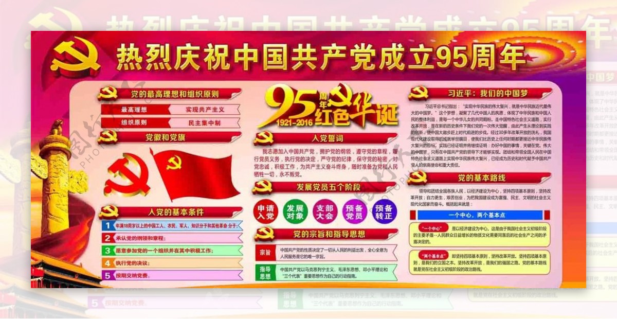 热烈庆祝中国共产党成立95周年