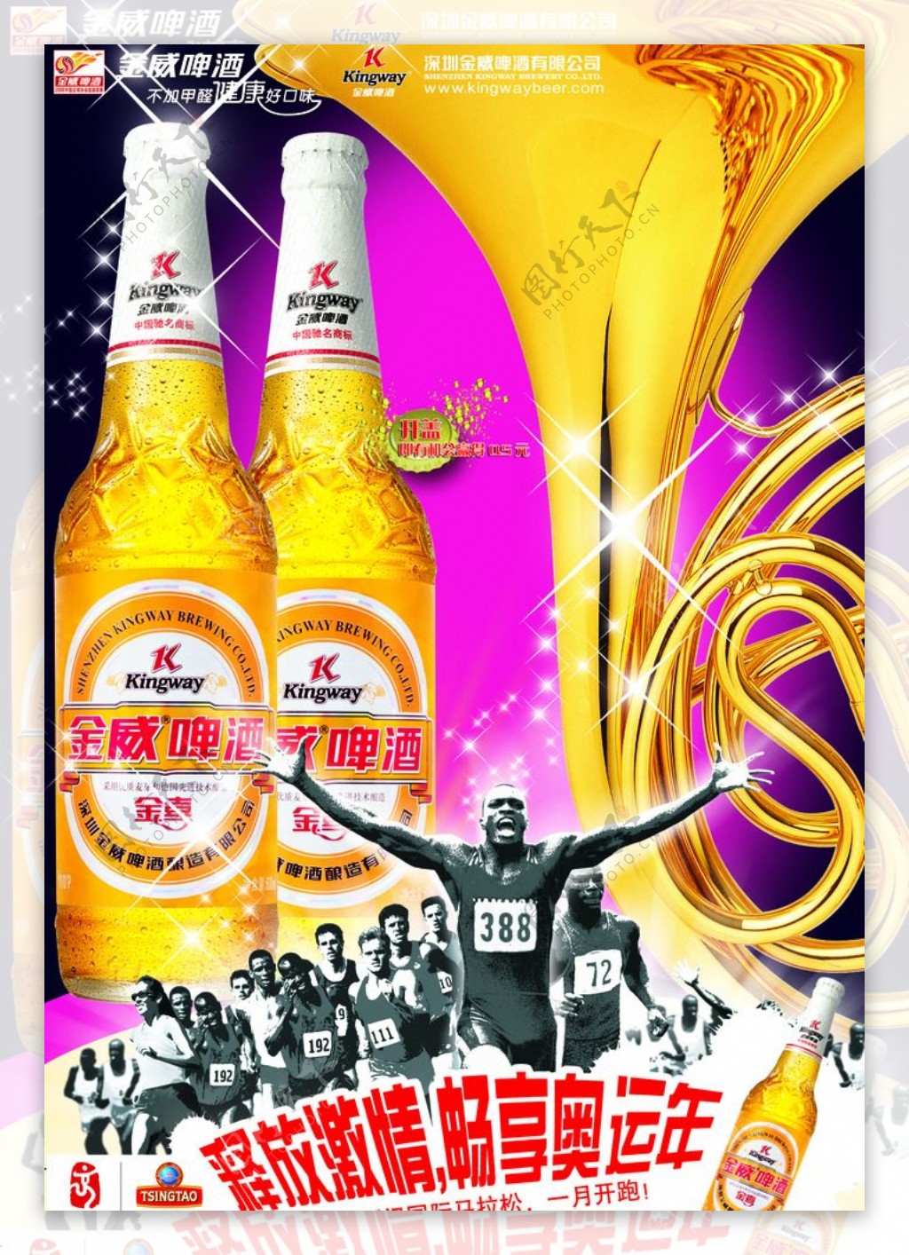 金威啤酒2008奥运海报