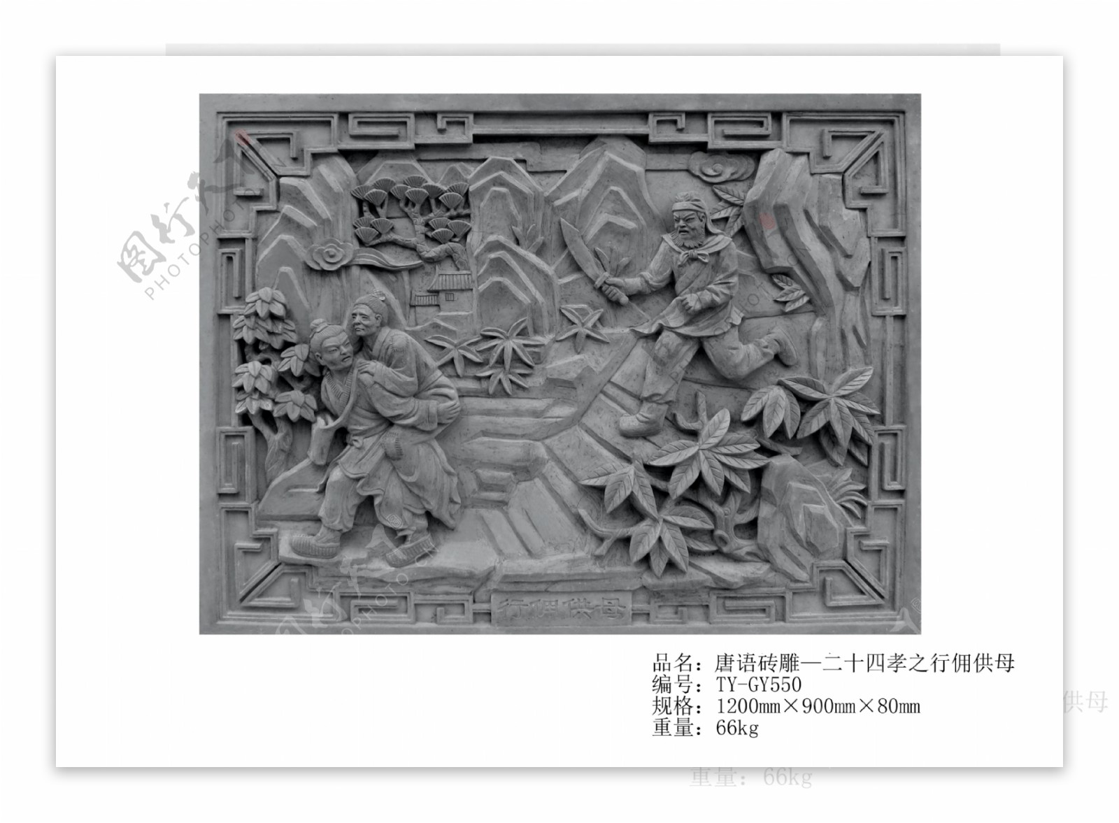 唐语砖雕二十四孝系列挂件