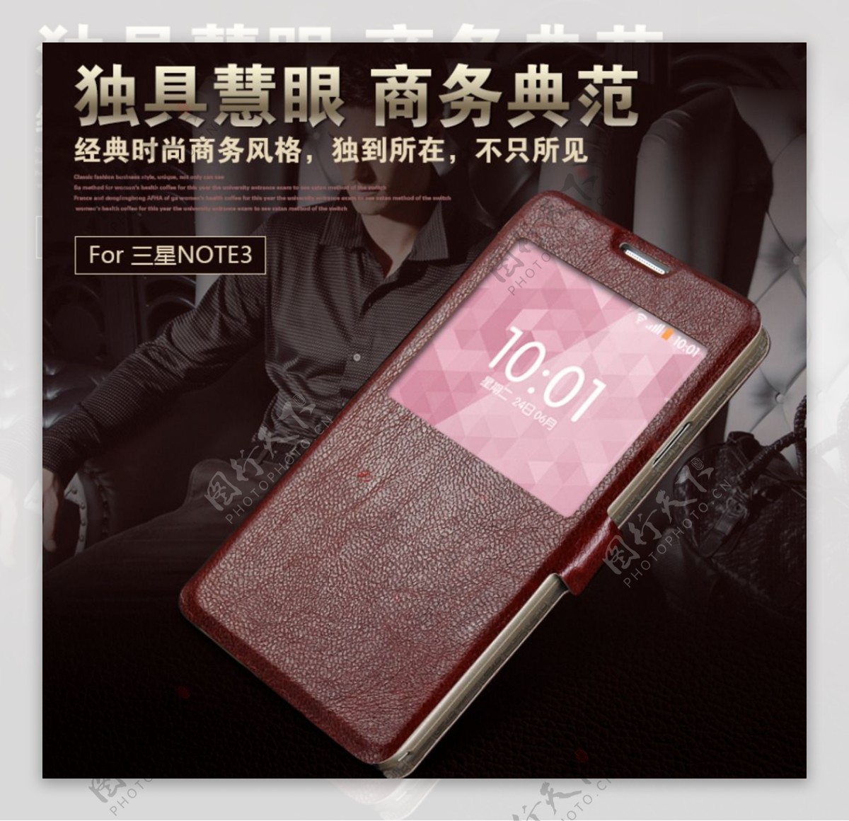 棕色手机保护套商务皮套主图设计