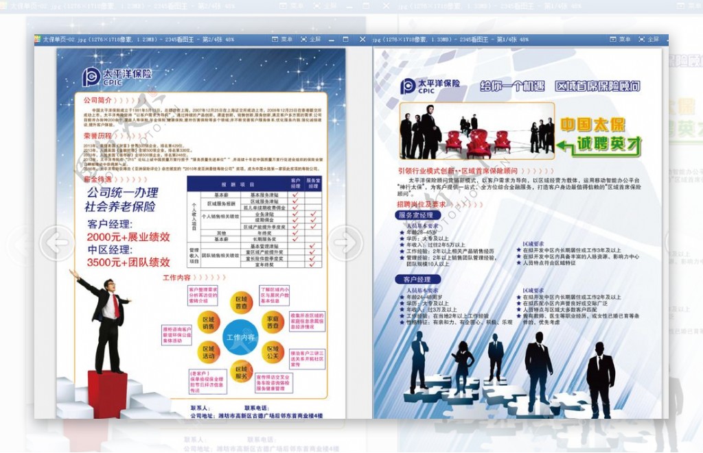 太平洋保险单页宣传彩图片