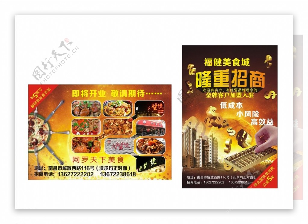 美食广场招商宣传单图片