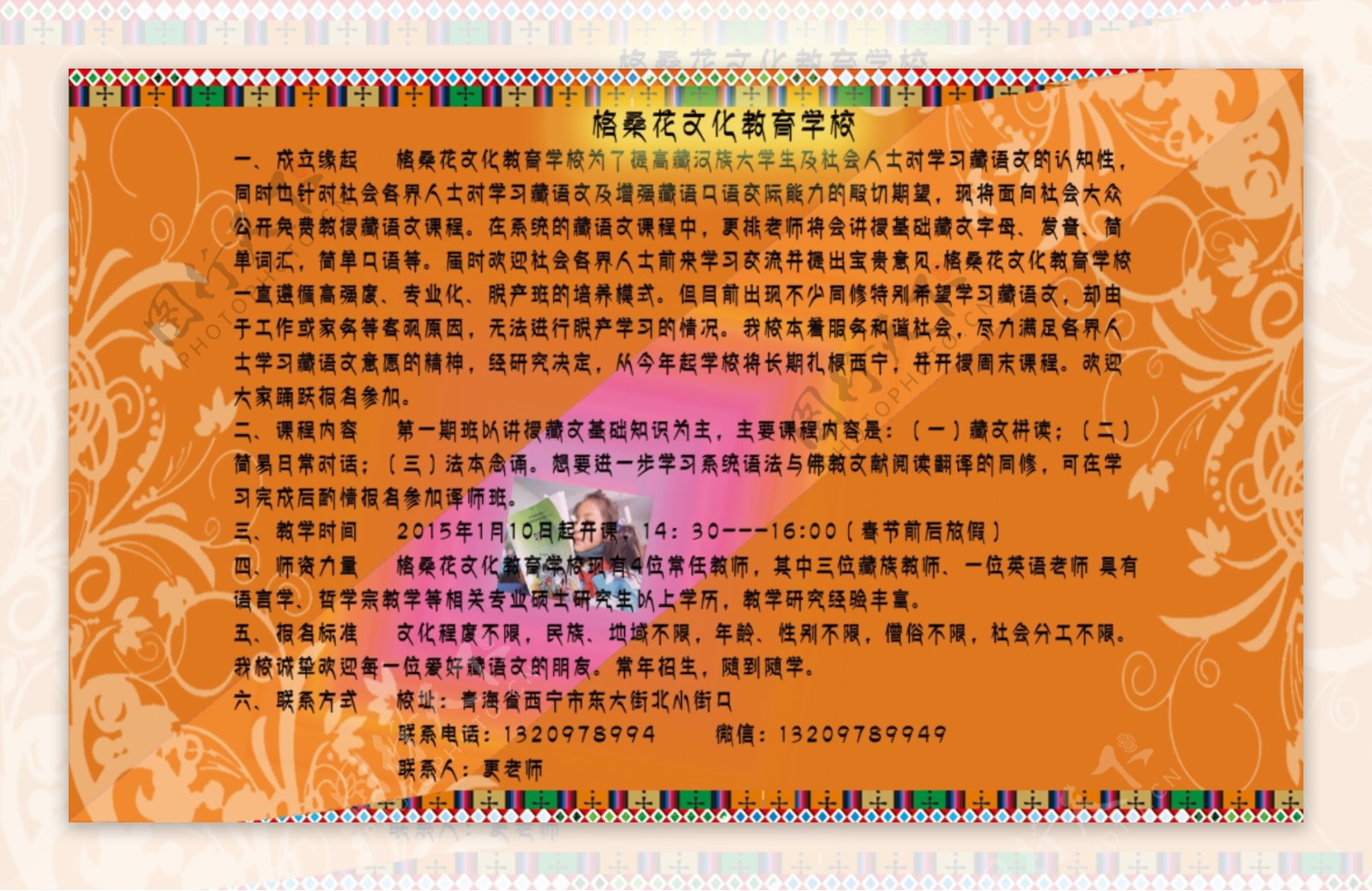 藏文学校名片图片
