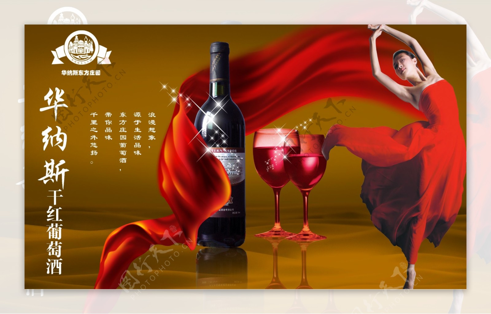 红色风格华纳斯葡萄酒海报广告设计素材