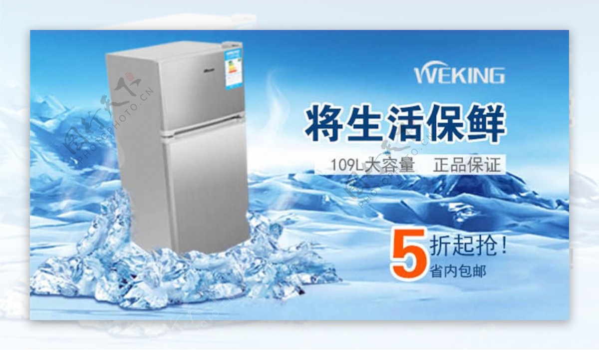 冰箱广告设计
