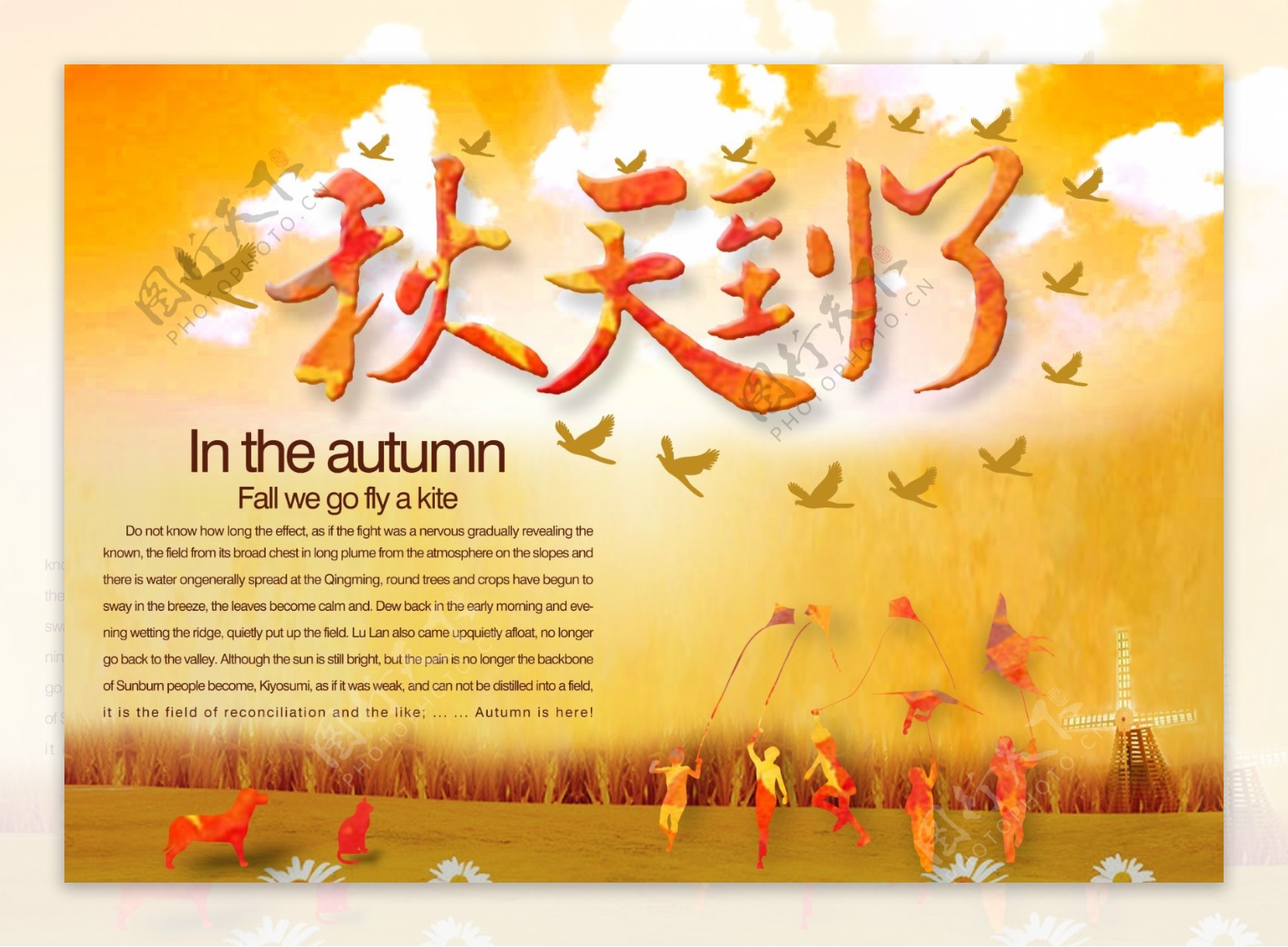 秋季旅游海报设计PSD源文件