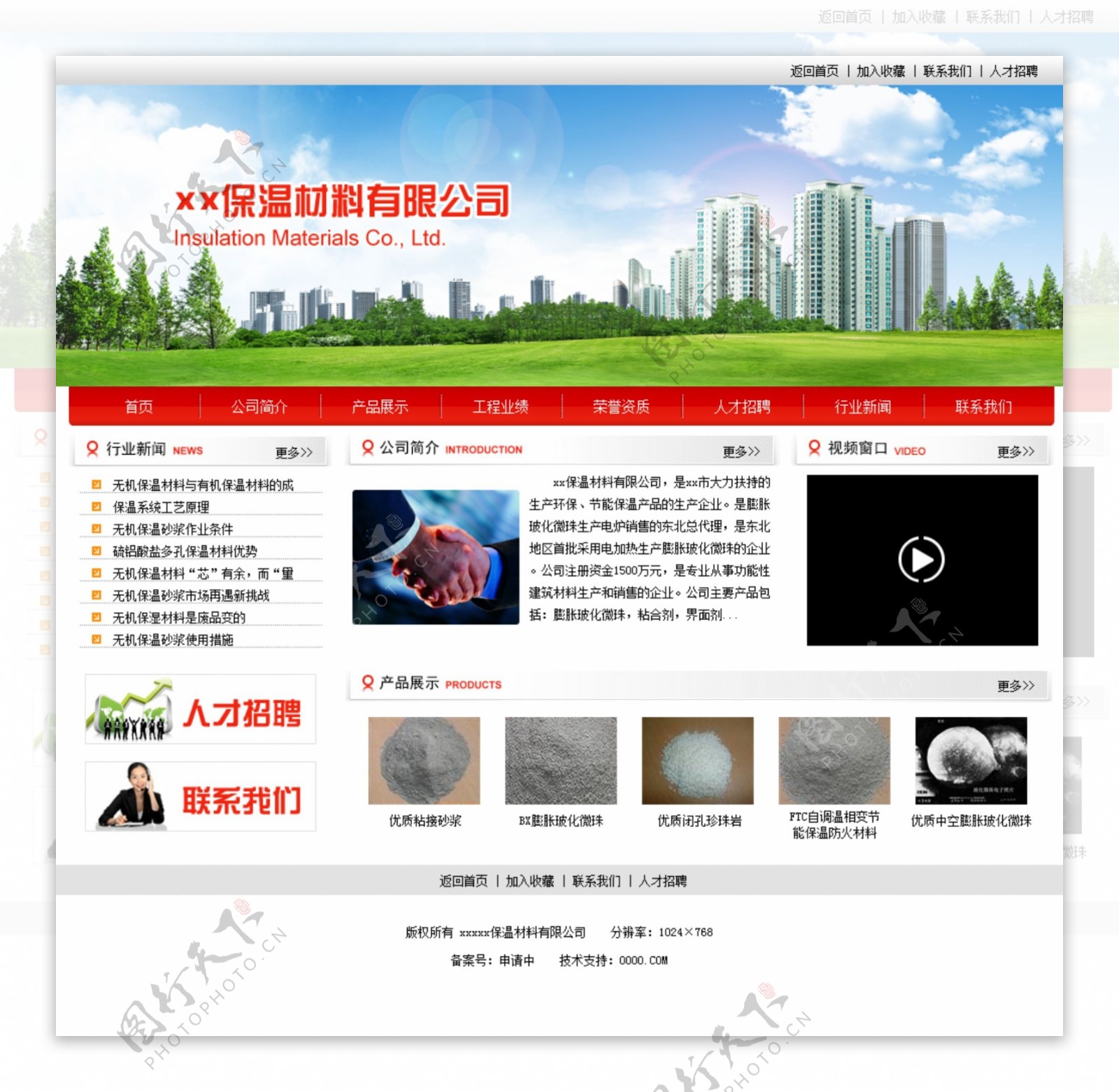 红色保温材料网站图片