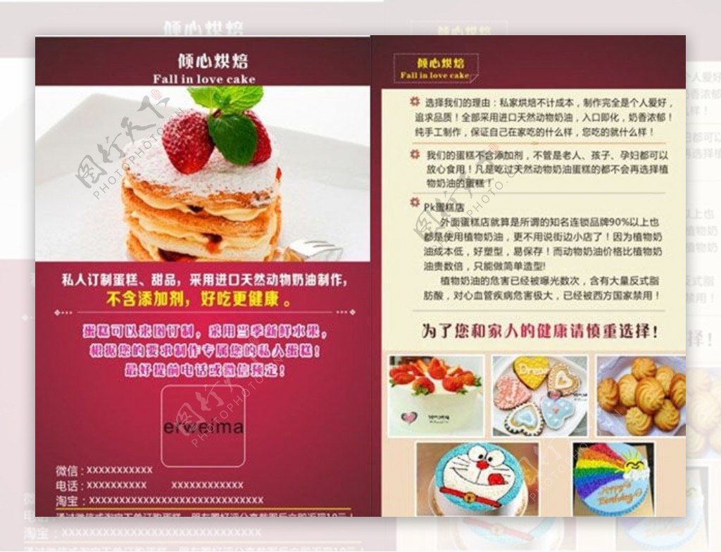 烘焙文化糕宣传单矢量图片