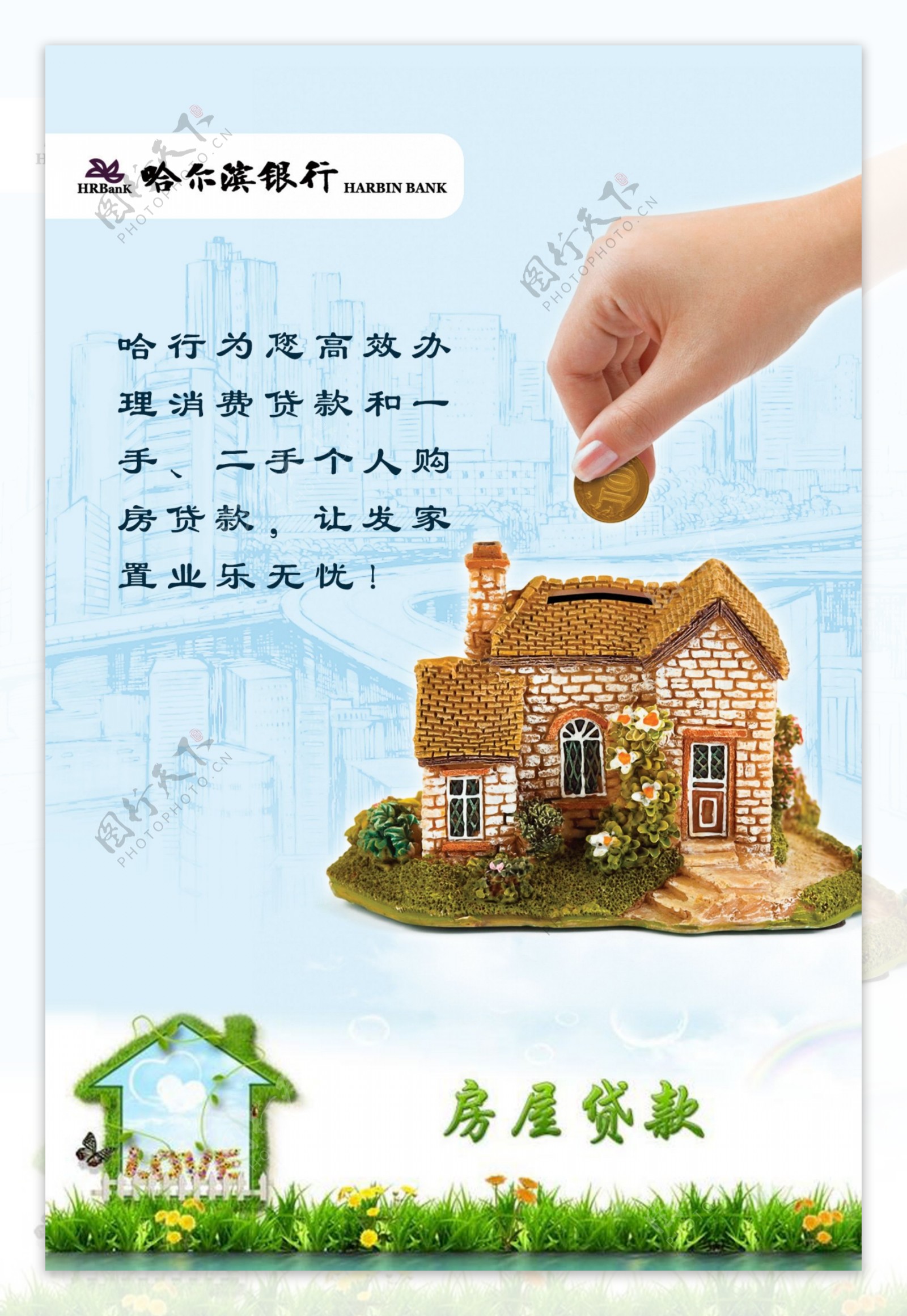房屋贷款海报图片