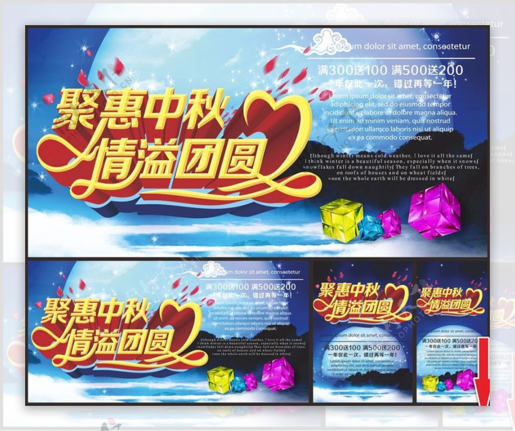 聚惠中秋促销海报设计矢量素材