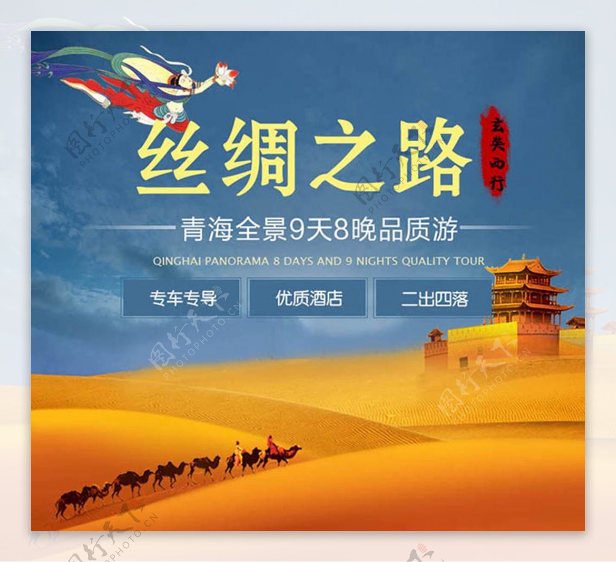青海丝绸之路旅游海报