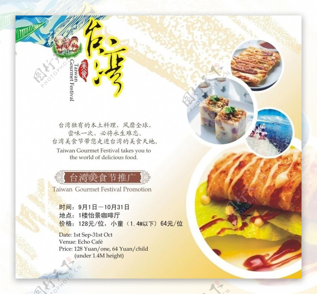 台湾美食海报素材