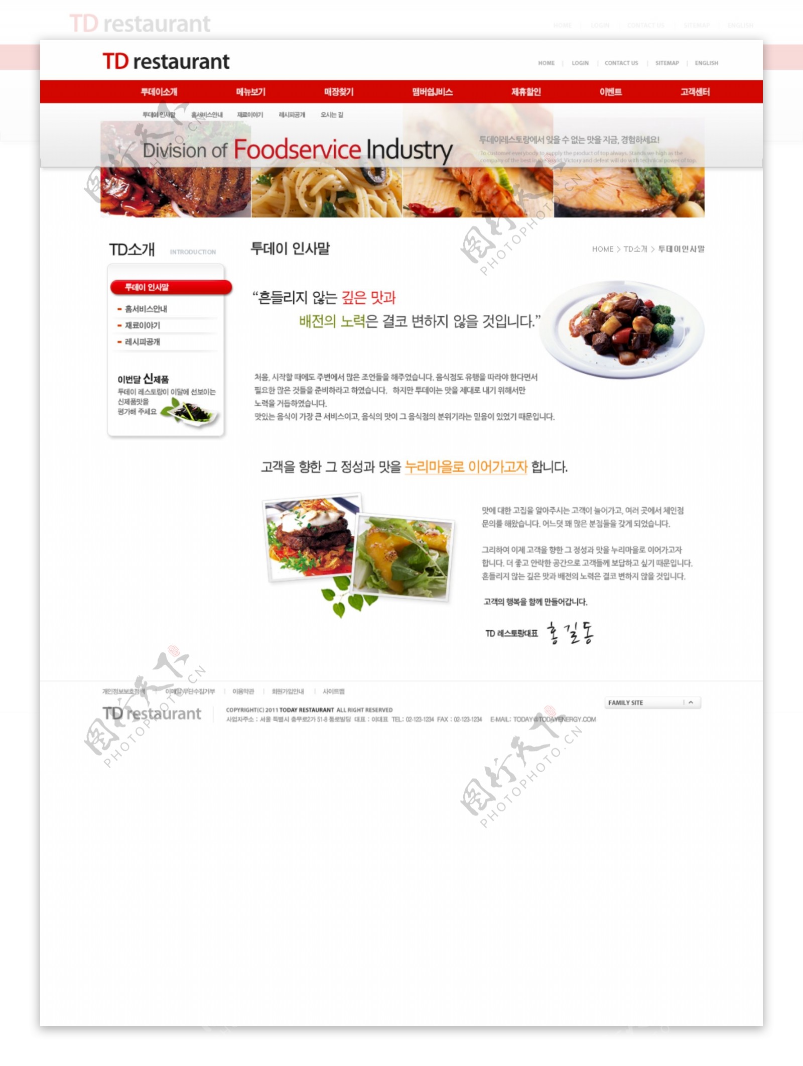餐厅网页psd模板