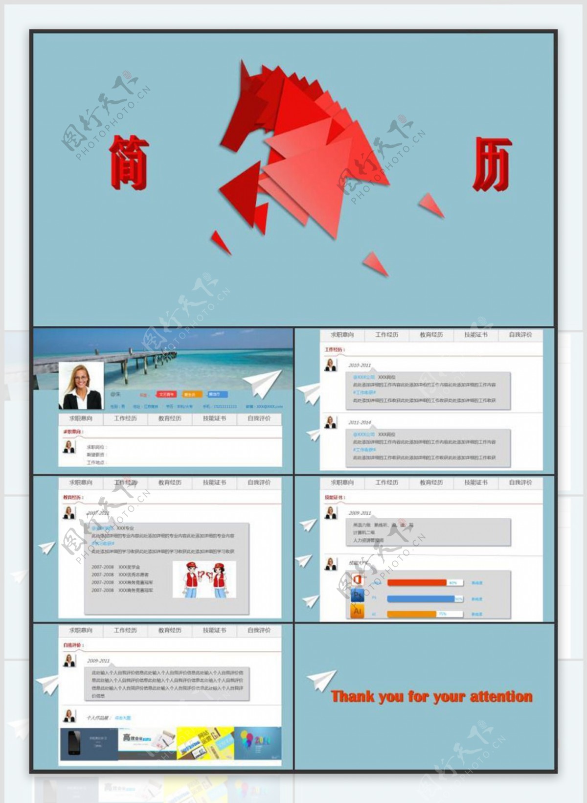 创意个人简历