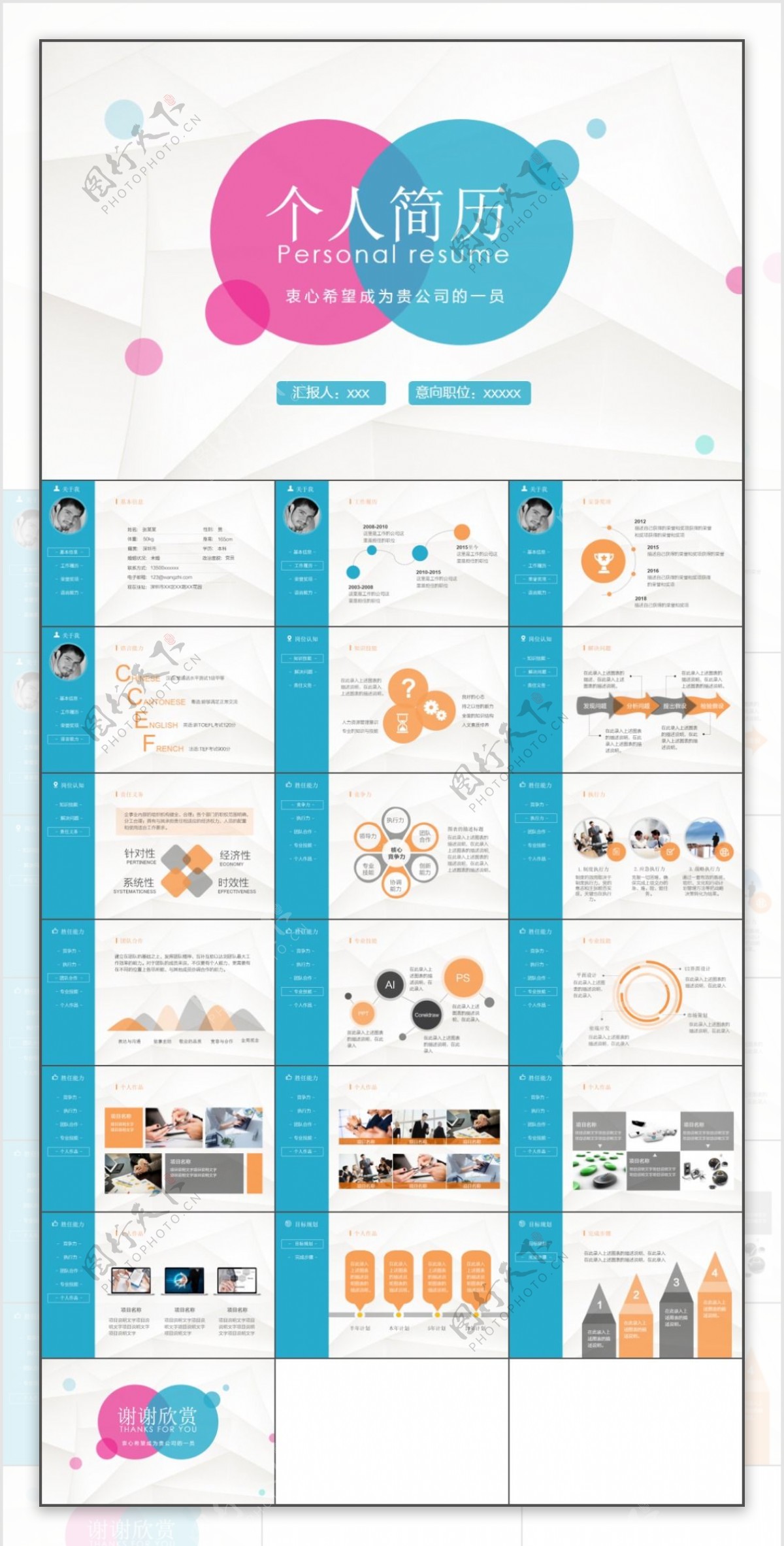 个人简历ppt动态模板