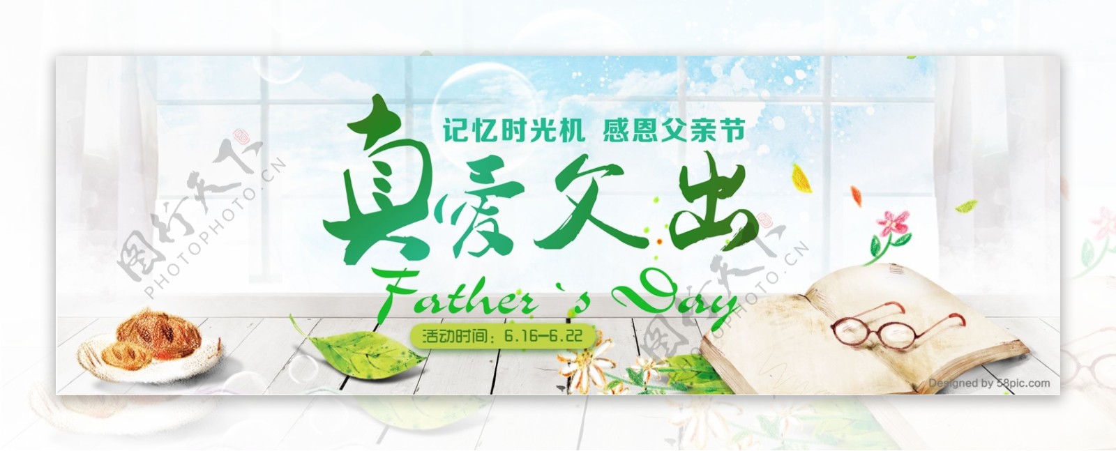 父亲节淘宝电商天猫首页海报banner