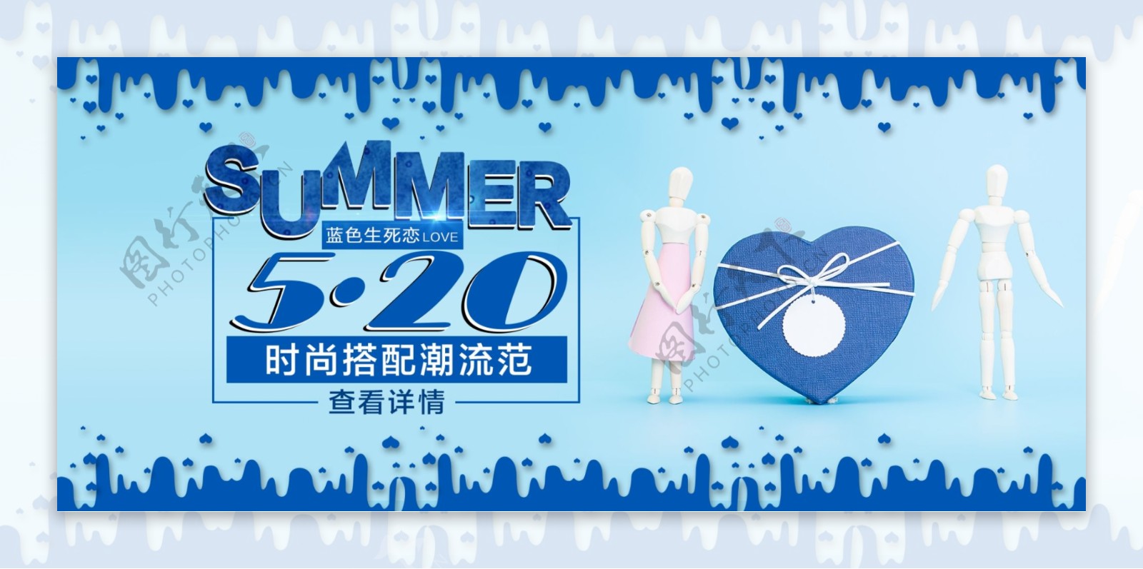 淘宝京东服装七夕情人节夏季促销蓝色海报