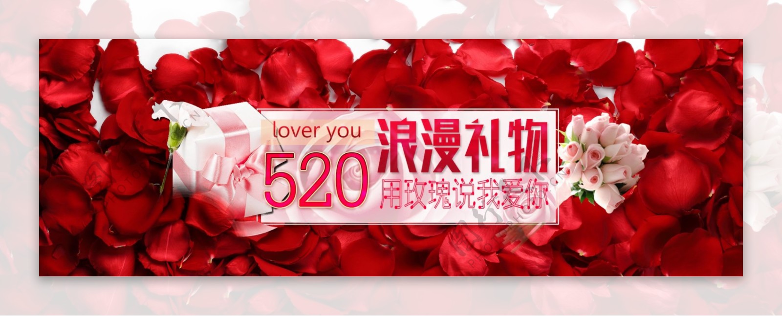 520玫瑰背景电商首页banner