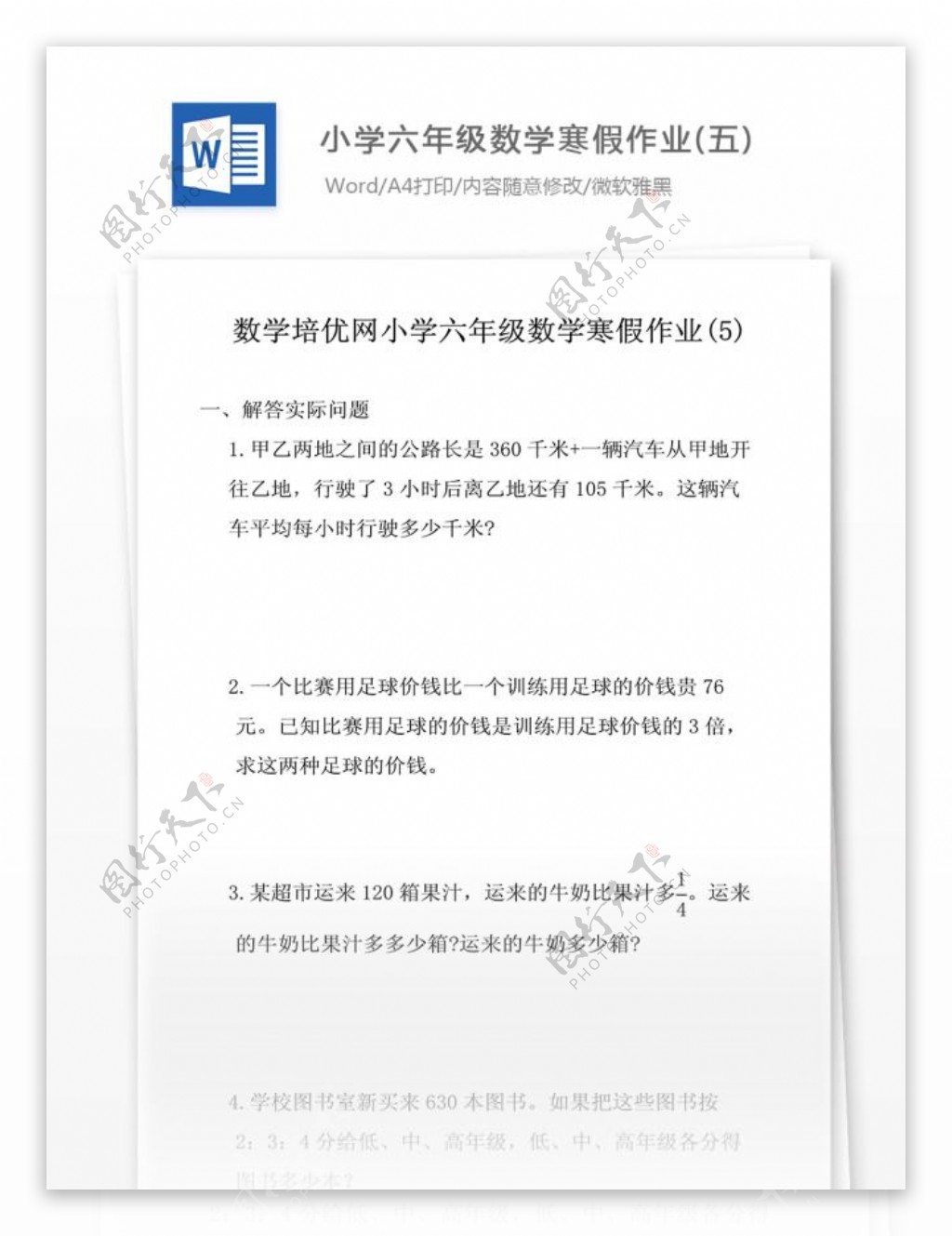 1.数学培优网小学六年级数学寒假作业五