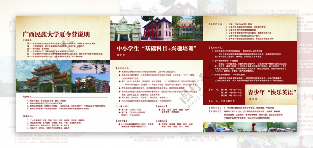 广西民族大学暑期夏令营宣传画册