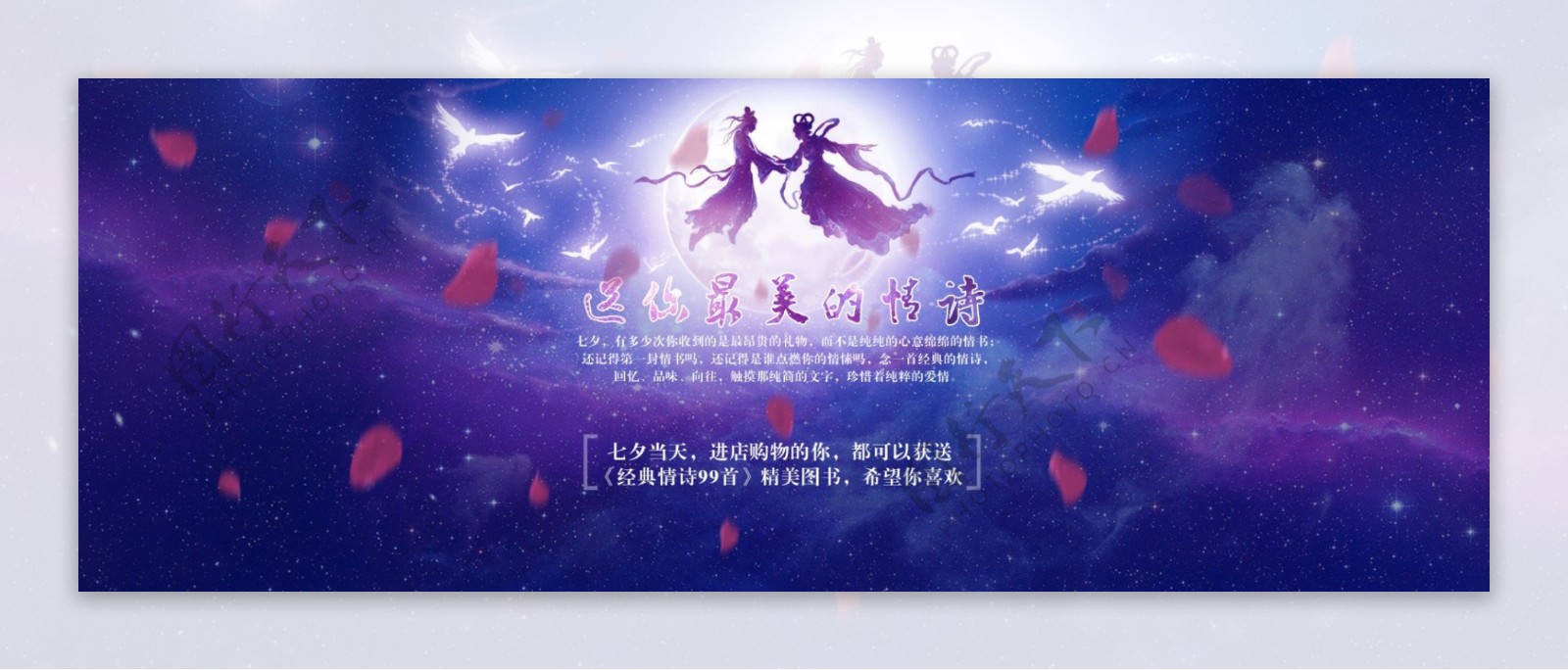 淘宝七夕情人节促销海报PSD分层素材