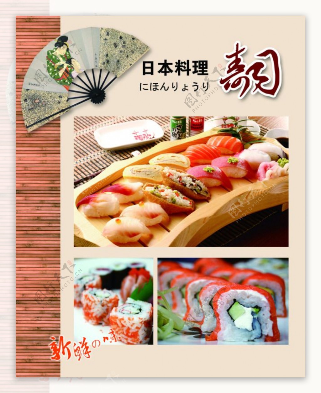 日本料理海报免费下载