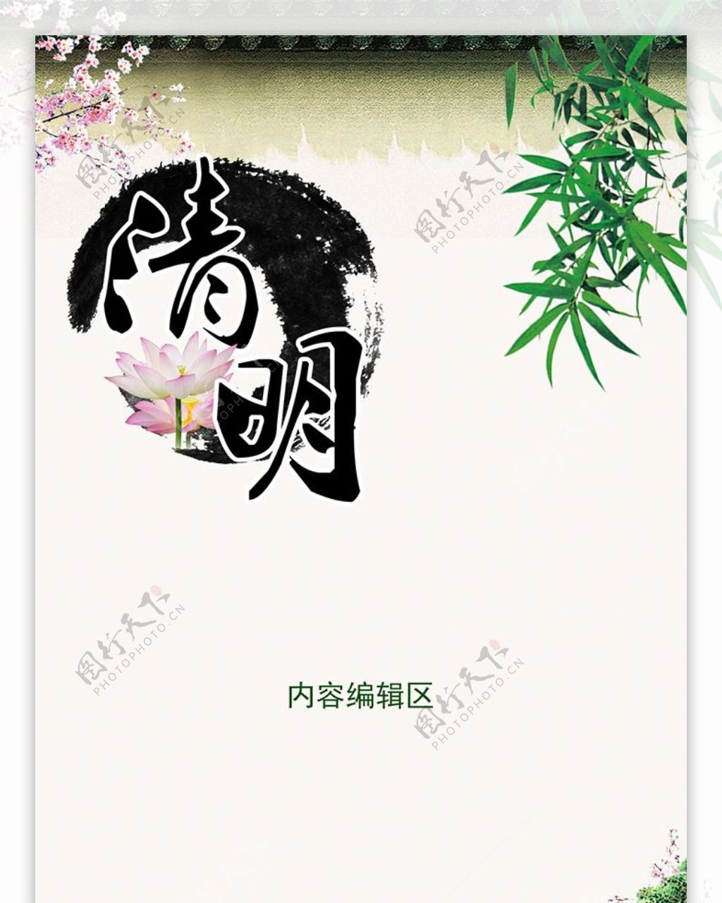 清明展架模板素材