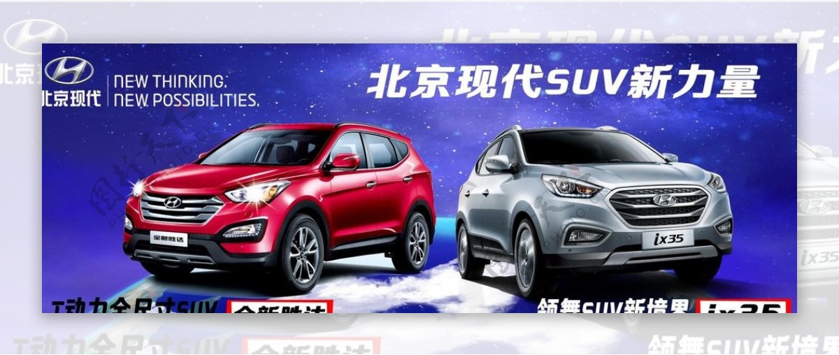 北京现代SUV新力量